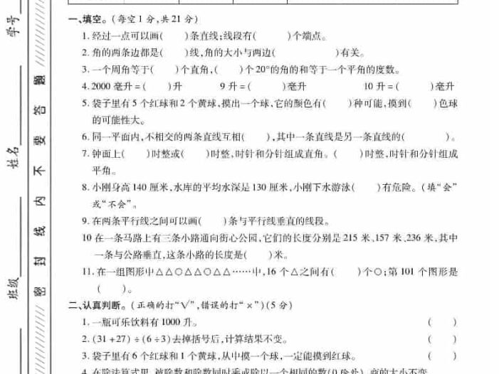 四年级上数学期末课时卷1《苏教版》