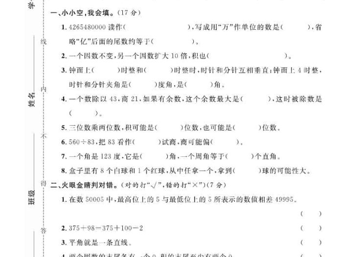 四年级上数学期末拔尖测试卷《西师版》