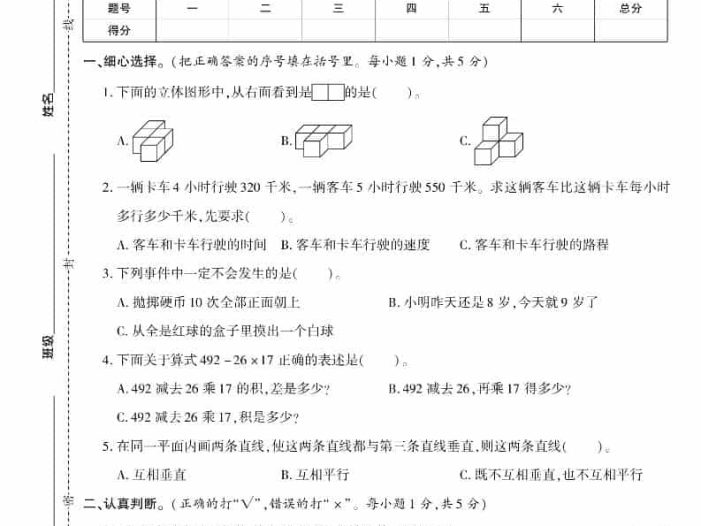 四年级上数学期末测试卷八《苏教版》
