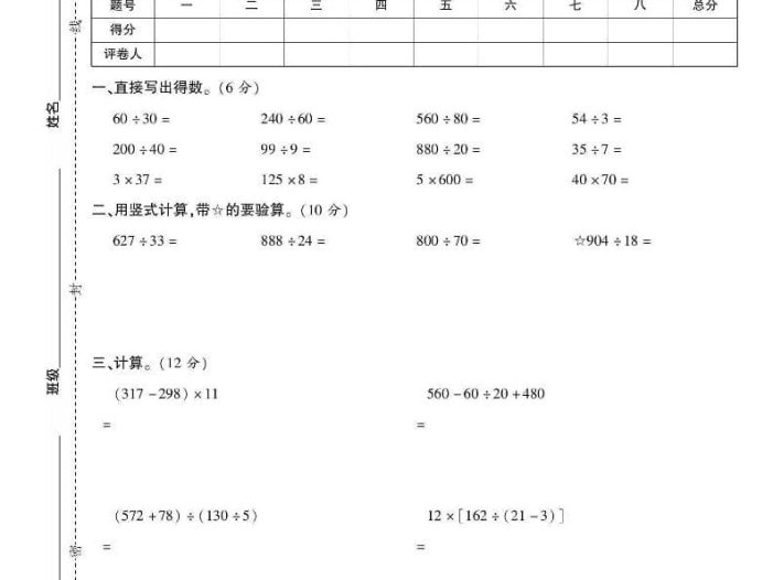 四年级上数学期末测试卷五《苏教版》
