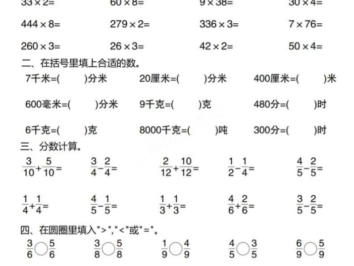 三上数学期末总复习专项综合练习10页
