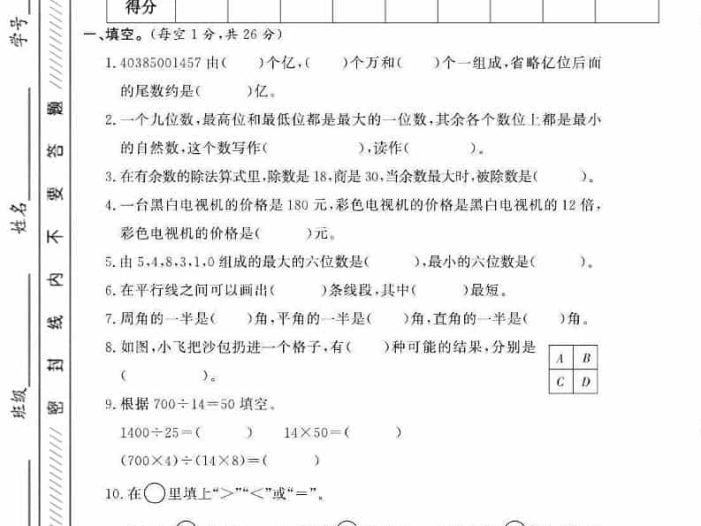 四年级上数学期末测试卷三《西师版》