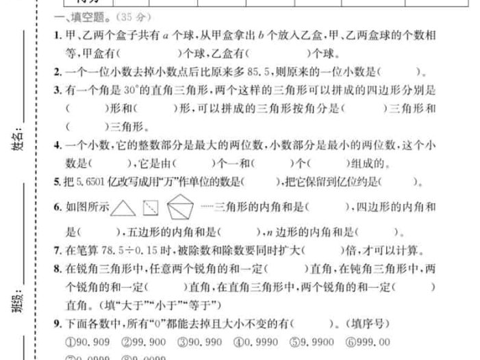 四年级上数学期末质量检测卷4《青岛54版》