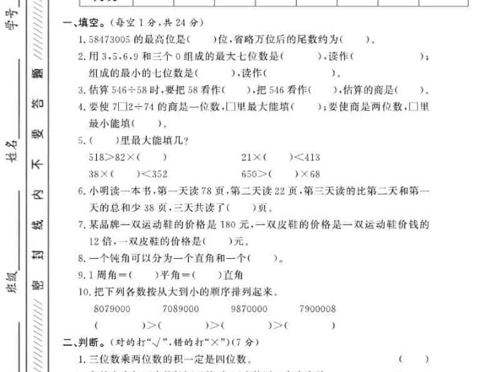 四年级上数学期末测试卷一《西师版》