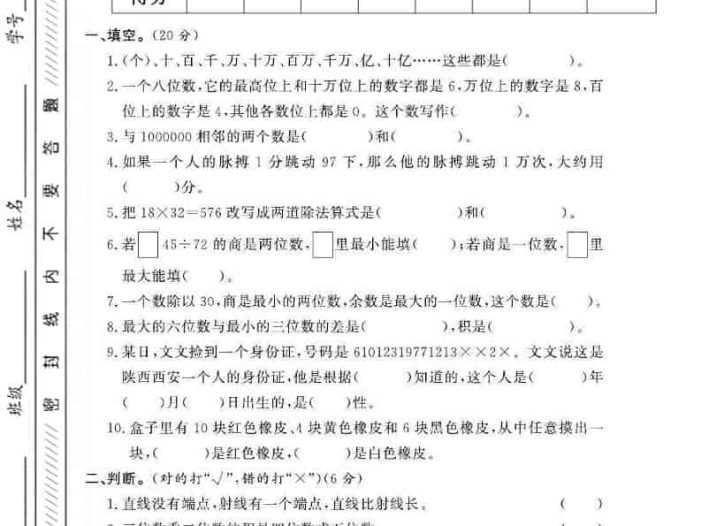 四年级上数学期末测试卷二《西师版》