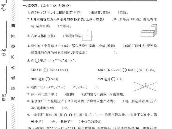 四年级上数学期末课时卷2《苏教版》