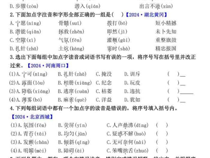 四上语文期末易错选择题真题专练（300题)_