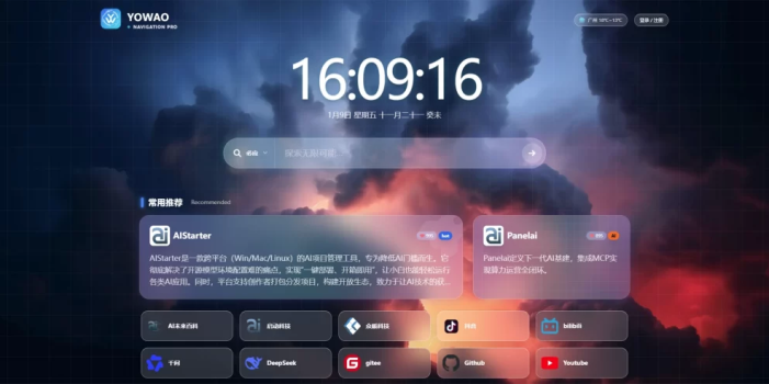 WordPress要哇棱镜导航主题Yowao Navigation Pro_全开源