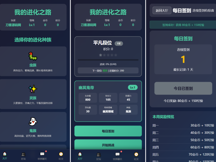 文字游戏：进化之路2.0二开完美版本源码 带后台