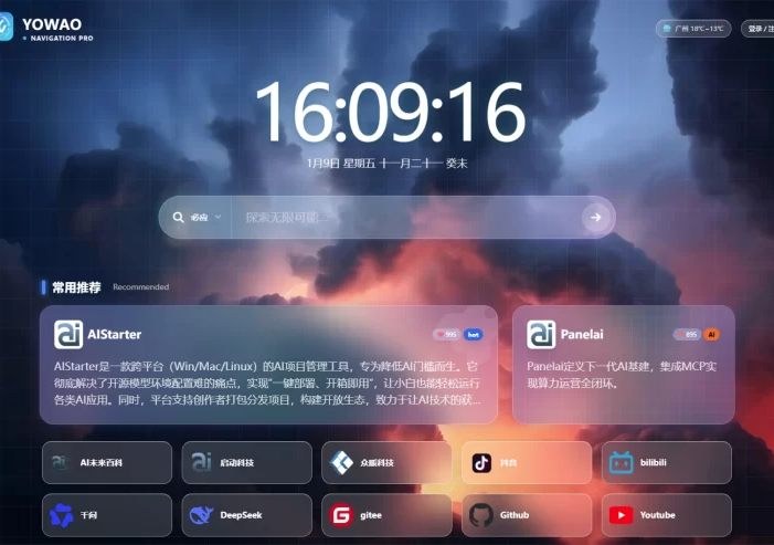 WordPress要哇棱镜导航主题Yowao Navigation Pro_全开源