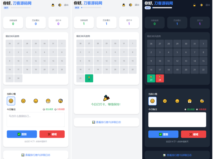 戒了么4.0 戒色签到打卡源码