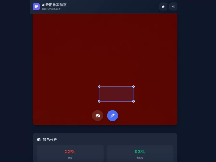 AI云配色实时智能系统全开源系统