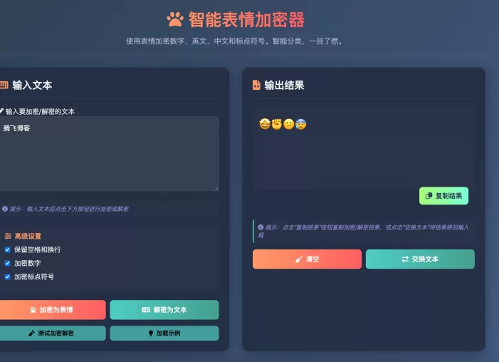 表情密文翻译器源码HTML源码