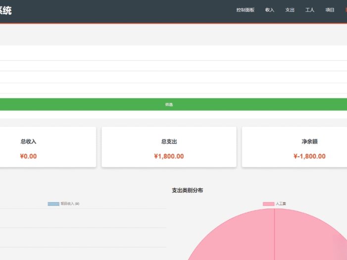 PHP公司收入支出记账系统 财务记账管理系统 员工记账系统源码开源