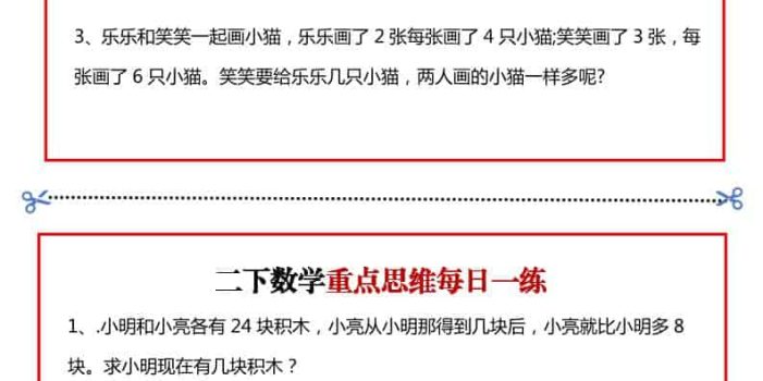 二年级下数学重点思维每日一练