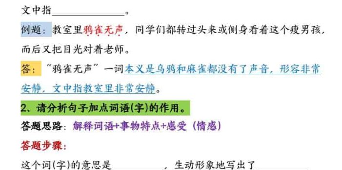 三年级下语文阅读理解常考题型和答题技巧