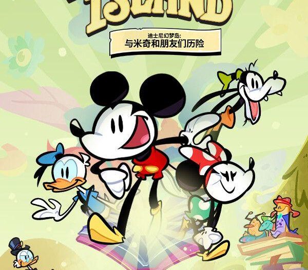 《迪士尼幻梦岛：与米奇和朋友们历险（Disney Illusion Mickey Friend）》v1.2 [中文/英文]