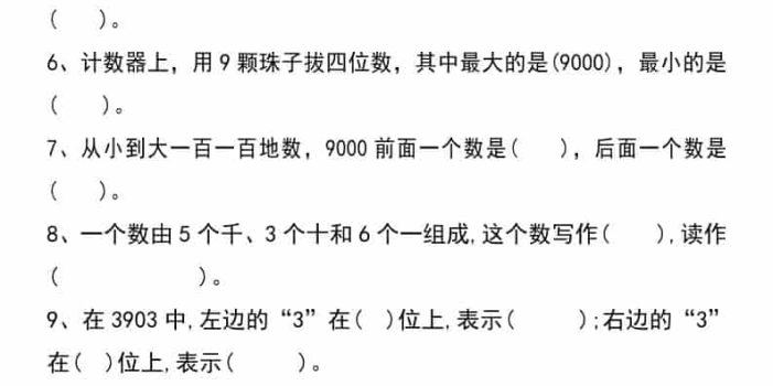 二年级下数学《认识万以内数》专项练习