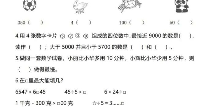 二年级下数学《常考易错题》