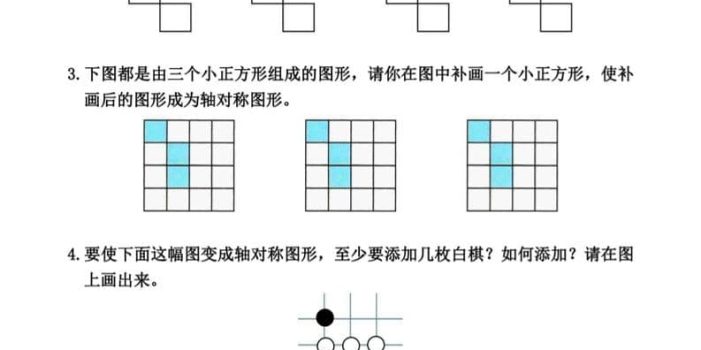 二年级下数学图形的运动培优题探究
