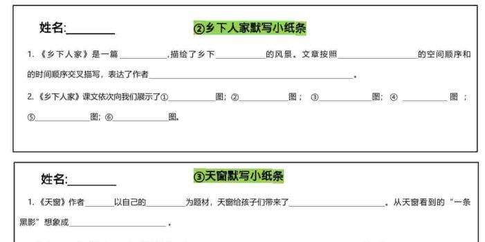 四年级下语文全册每课默写小纸条