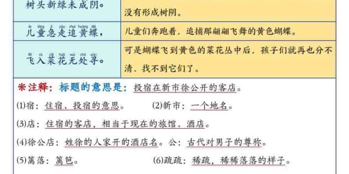 四年级下语文寒假预习必背常考内容