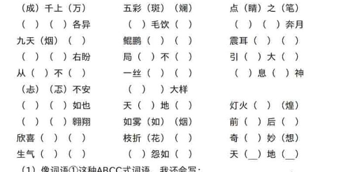 四年级下语文期中总复习五大专项过关练