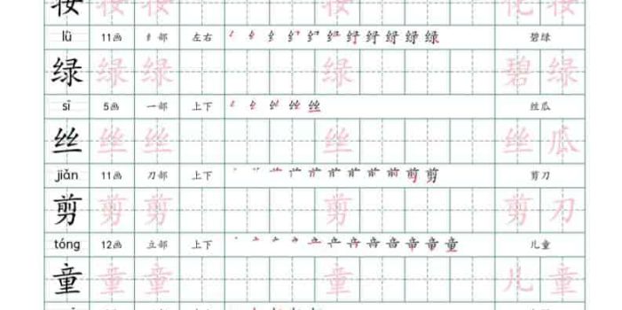 二年级下语文写字表同步字帖
