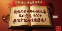 情感恋爱军师私域玩法，单日变现5张+，精准拿捏两性情感痛点