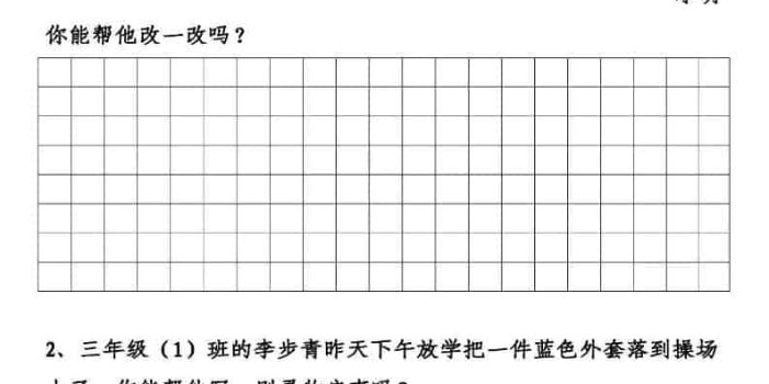 三年级下语文寻物启事与通知专项练习