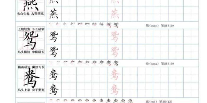 三年级下语文26春精讲生字字帖