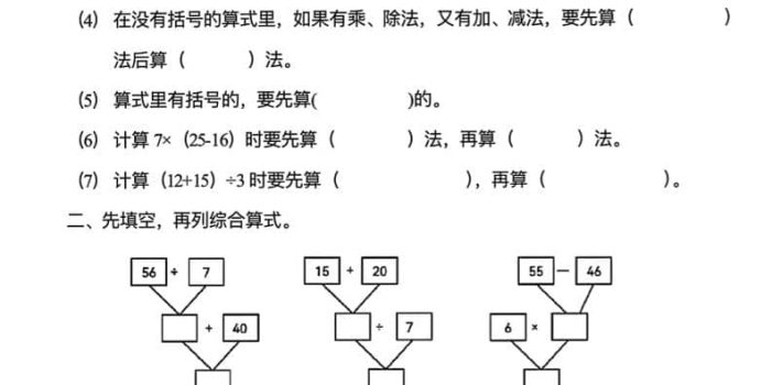二年级下数学混合运算易错专项