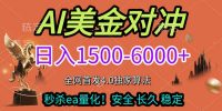 2026美金搬砖独家首发！日入1500-6000+，全职副业双赛道，告别死工资躺赚财富！