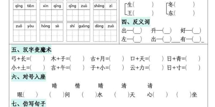 一年级下语文1-8单元考点通关练习