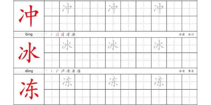 一年级下语文常用偏旁字帖
