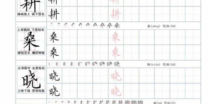 五年级下语文26春精讲生字字帖