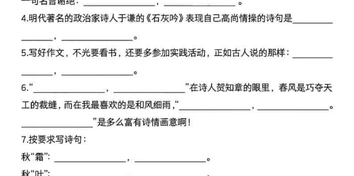 六年级下语文期中复习古诗词情境默写专项