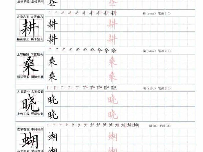 五年级下语文26春精讲生字字帖