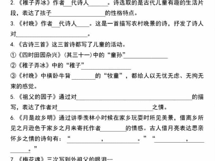 五年级下语文1-8单元常考重点内容填空