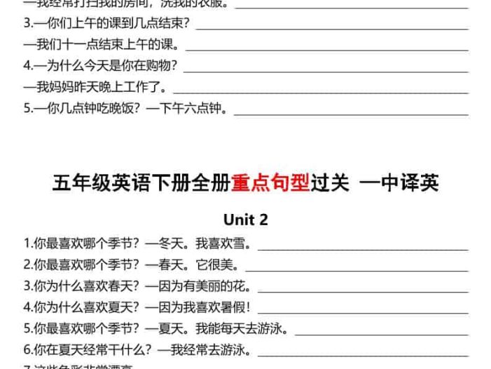 五年级下英语全册句型过关
