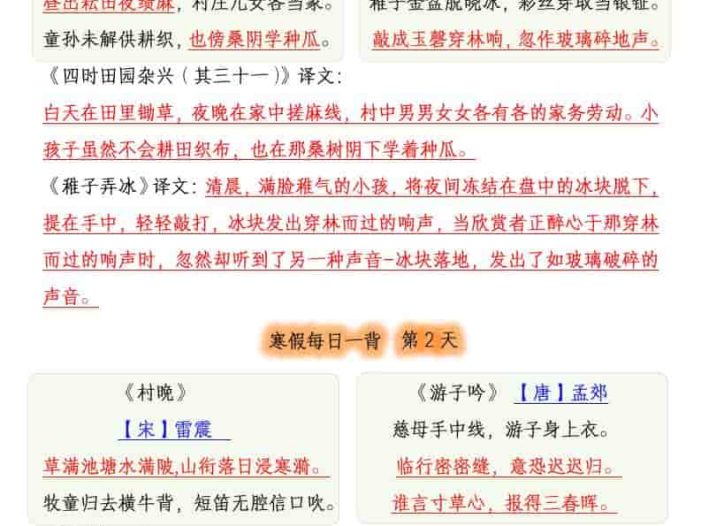 五年级下语文寒假预习每日一背古诗