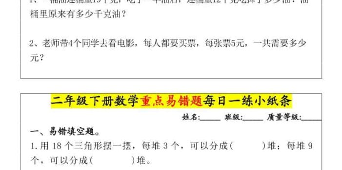 二年级下数学重点易错题每日一练小纸条