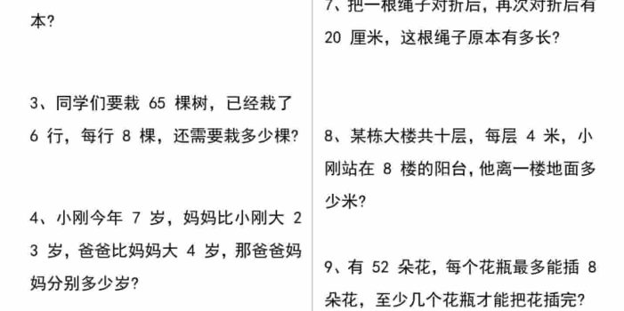 二年级下数学常考易错应用题（50道）
