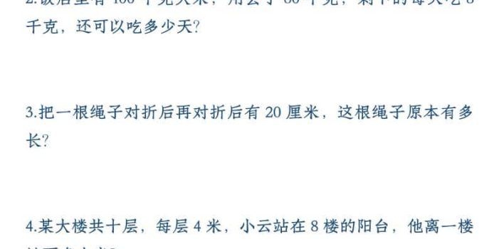 二年级下数学应用题专训练50道