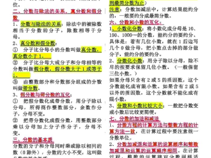 五年级下数学知识点归纳《北师版》