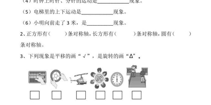 二年级下数学图形运动易错难题归总