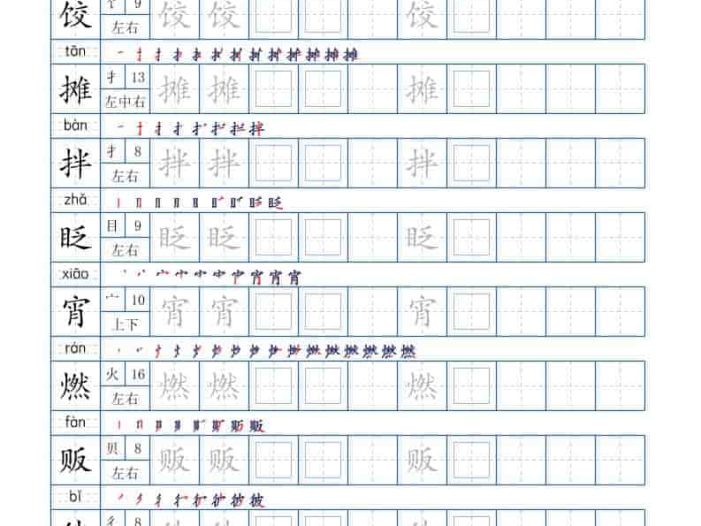 六年级下语文生字表120个，字帖10页