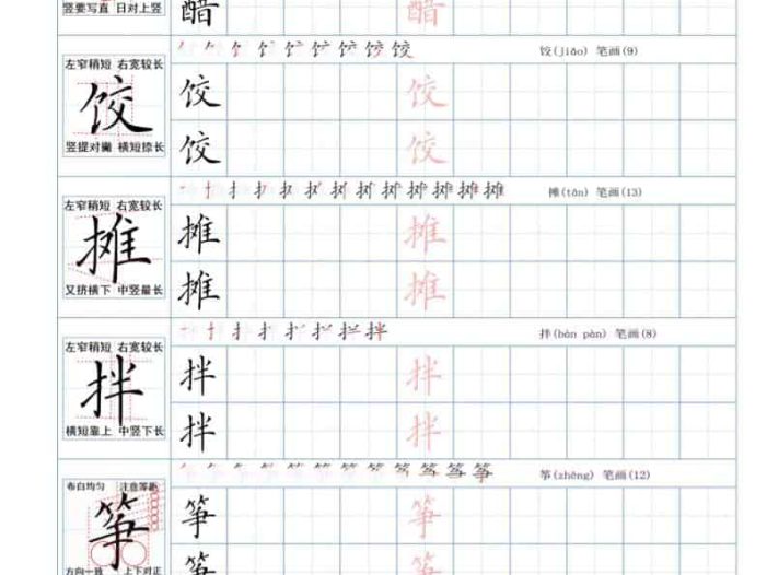 六年级下语文26春精讲生字字帖