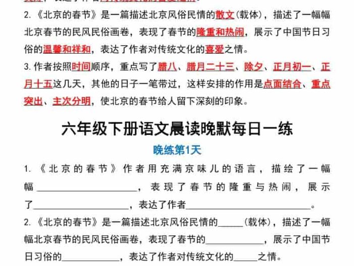 六年级下语文晨读晚默每日一练