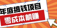 春节宅家也能赚零花钱？亲测靠谱的轻量副业影视推广新玩法轻松解锁额外收入